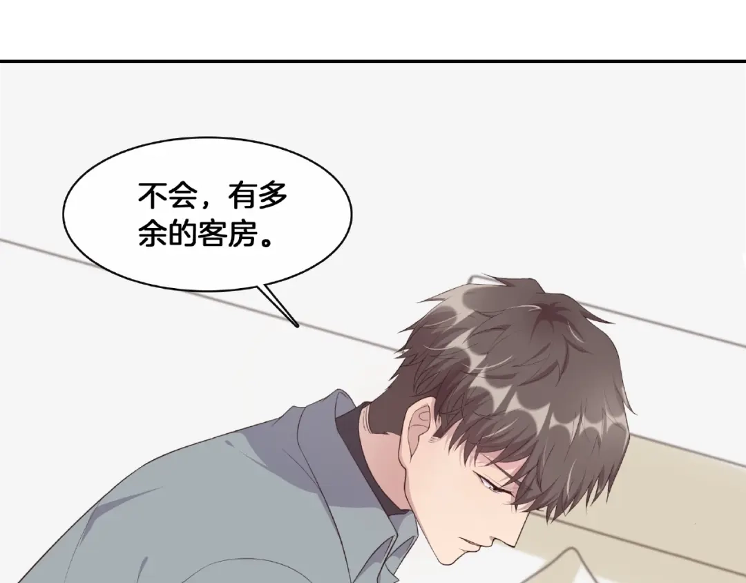 《高攀》第21话 嘘，他睡着了 第14页