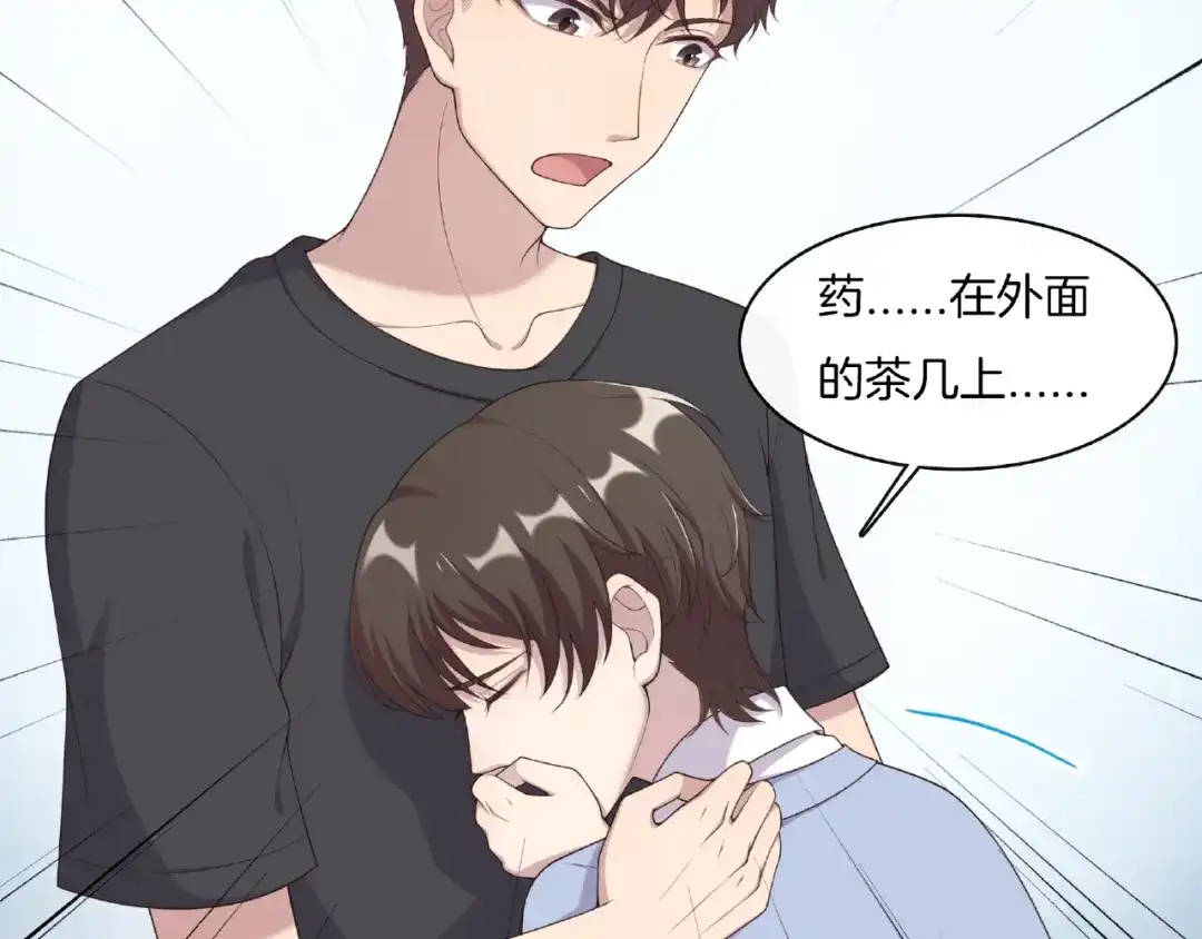 《高攀》第22话 要不要我教你？ 第33页