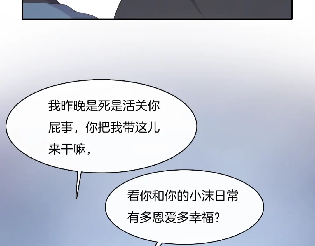 《高攀》第22话 要不要我教你？ 第16页