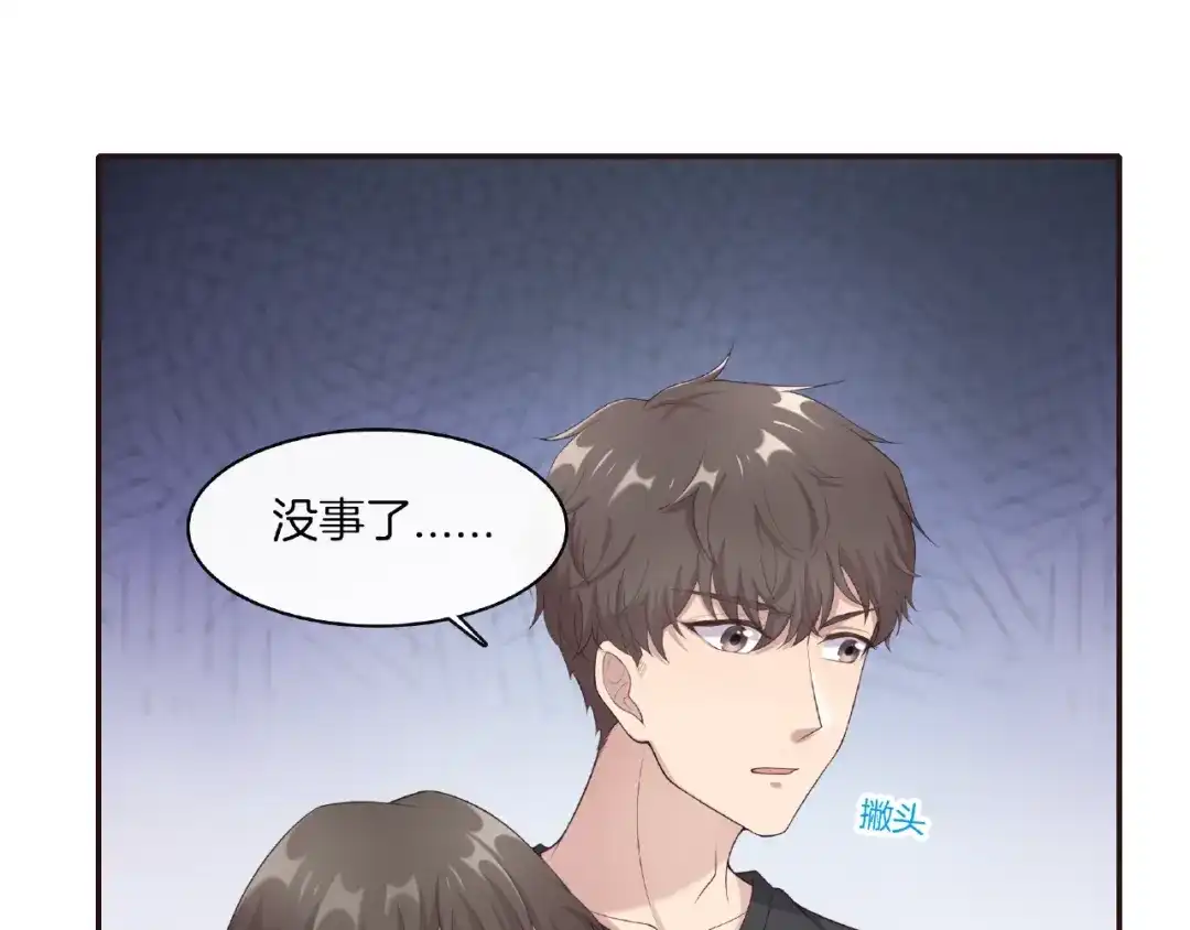 《高攀》第22话 要不要我教你？ 第41页