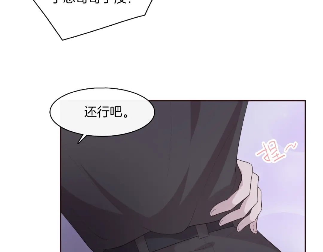《高攀》第22话 要不要我教你？ 第54页