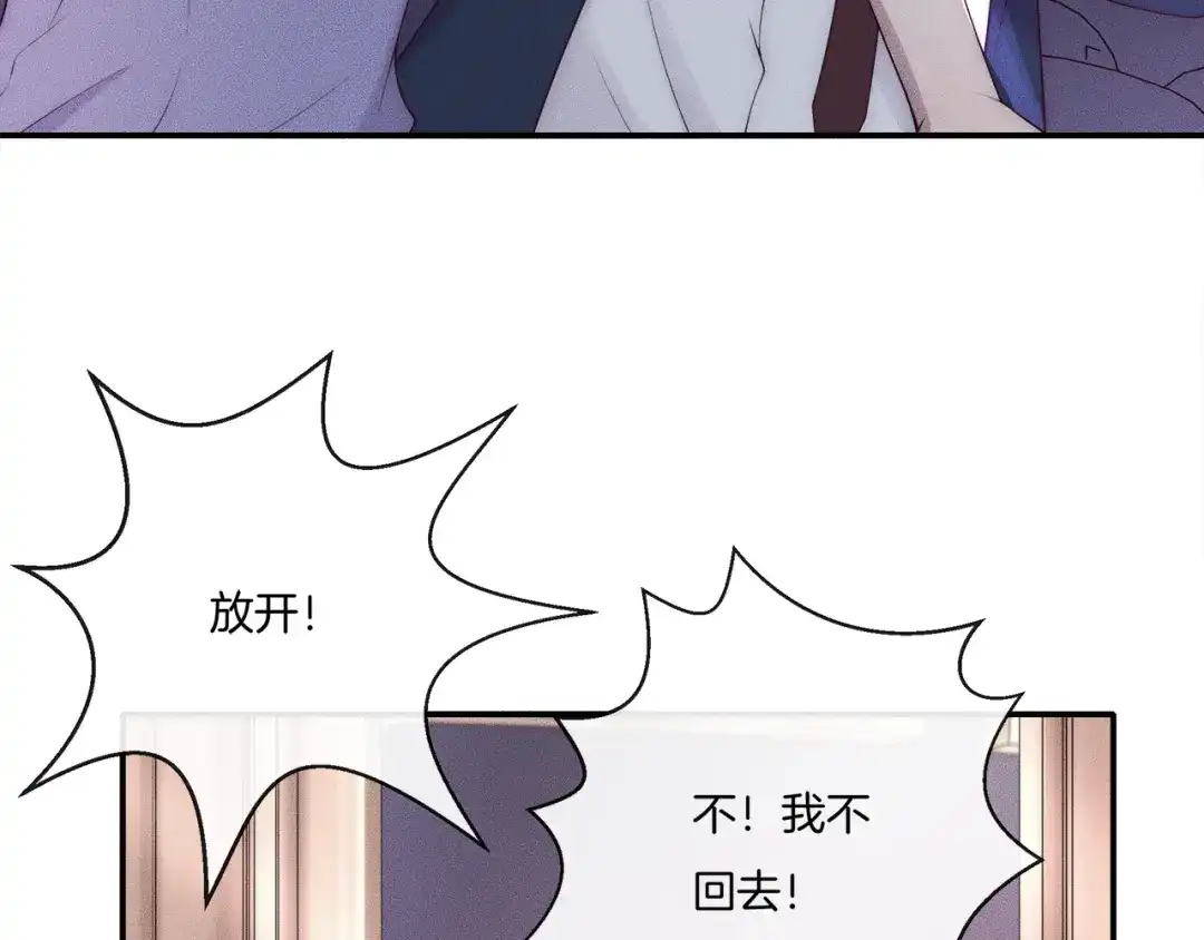 《高攀》第23话 别怪我不客气 第47页