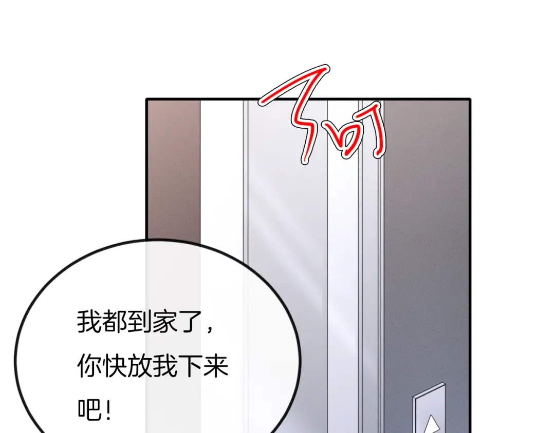 《高攀》第23话 别怪我不客气 第70页