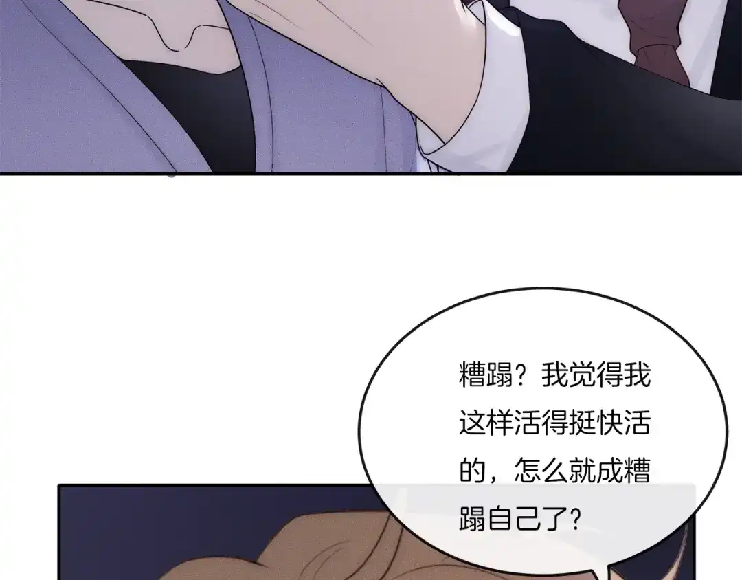 《高攀》第23话 别怪我不客气 第52页