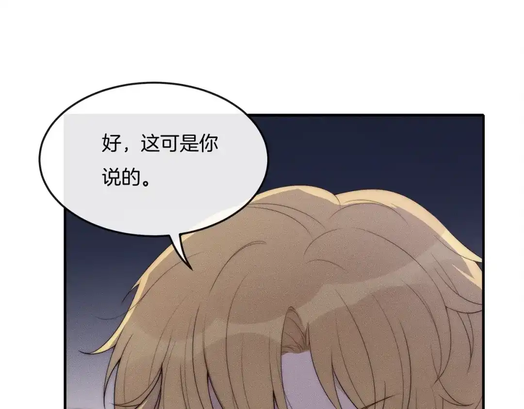 《高攀》第23话 别怪我不客气 第59页