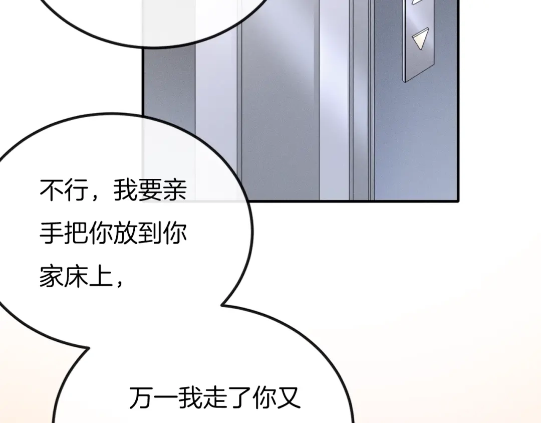 《高攀》第23话 别怪我不客气 第71页