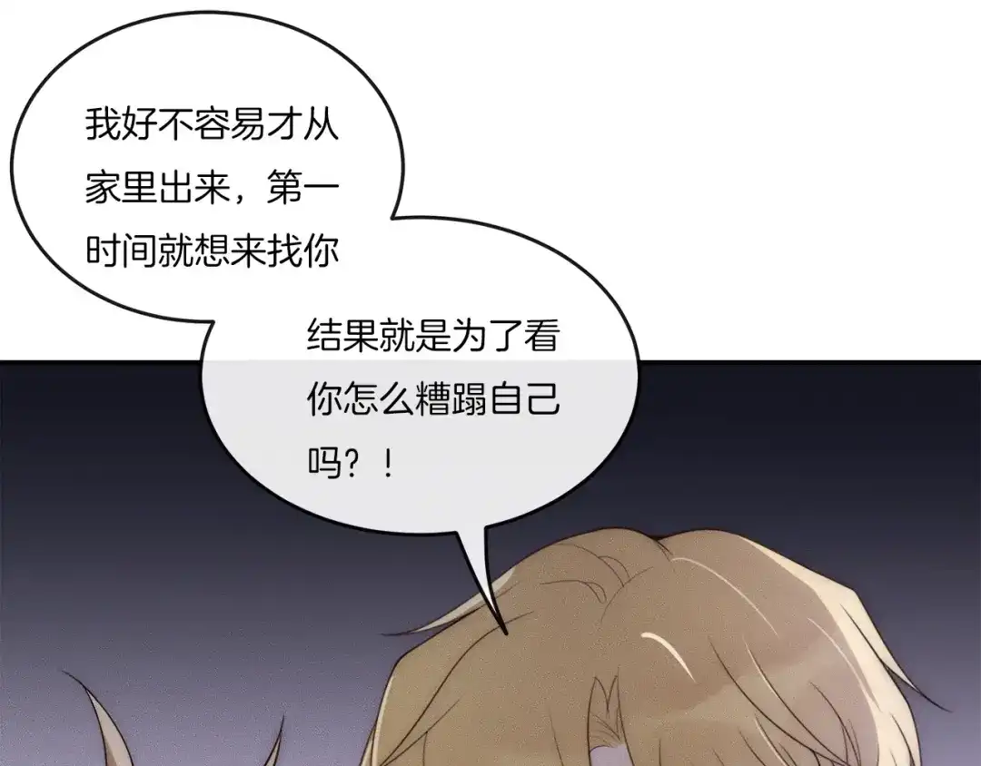 《高攀》第23话 别怪我不客气 第50页