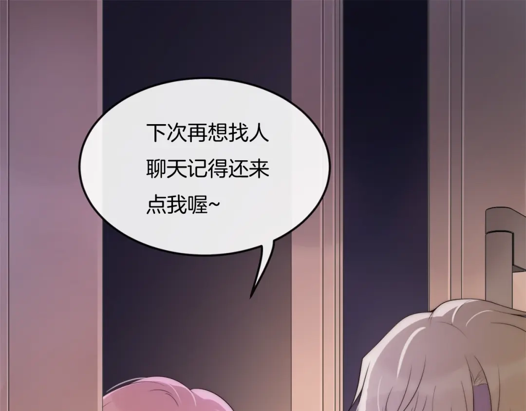 《高攀》第23话 别怪我不客气 第32页