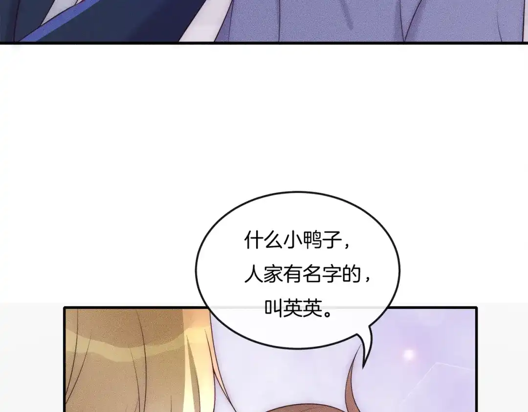 《高攀》第23话 别怪我不客气 第43页