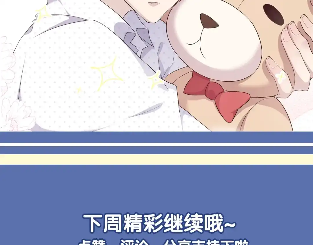《高攀》第23话 别怪我不客气 第110页