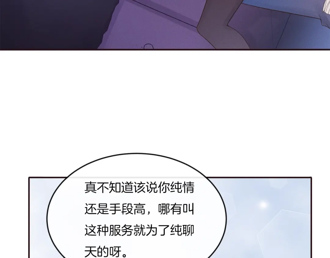 《高攀》第23话 别怪我不客气 第8页
