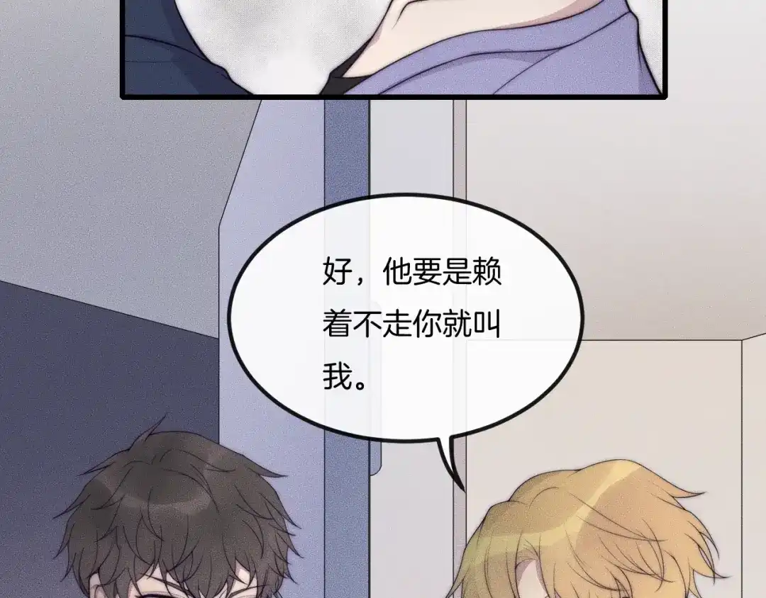 《高攀》第24话 我们只是普通朋友 第12页