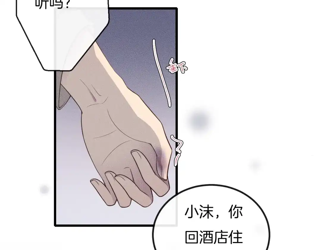 《高攀》第24话 我们只是普通朋友 第40页