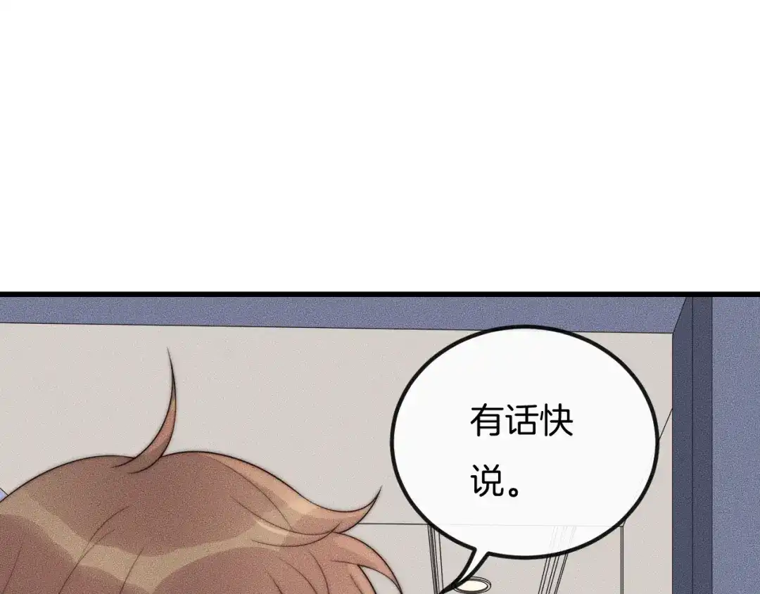 《高攀》第24话 我们只是普通朋友 第14页