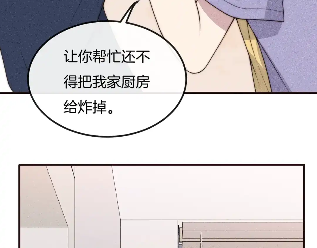 《高攀》第24话 我们只是普通朋友 第60页