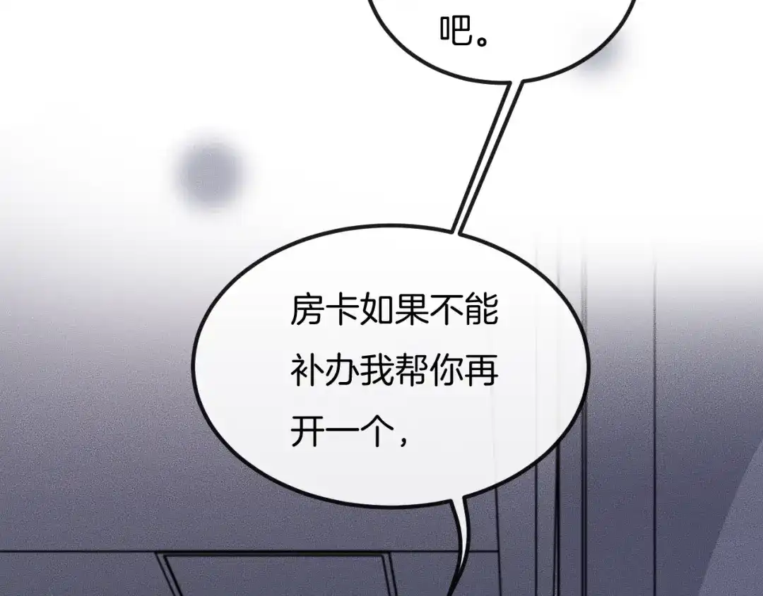 《高攀》第24话 我们只是普通朋友 第41页