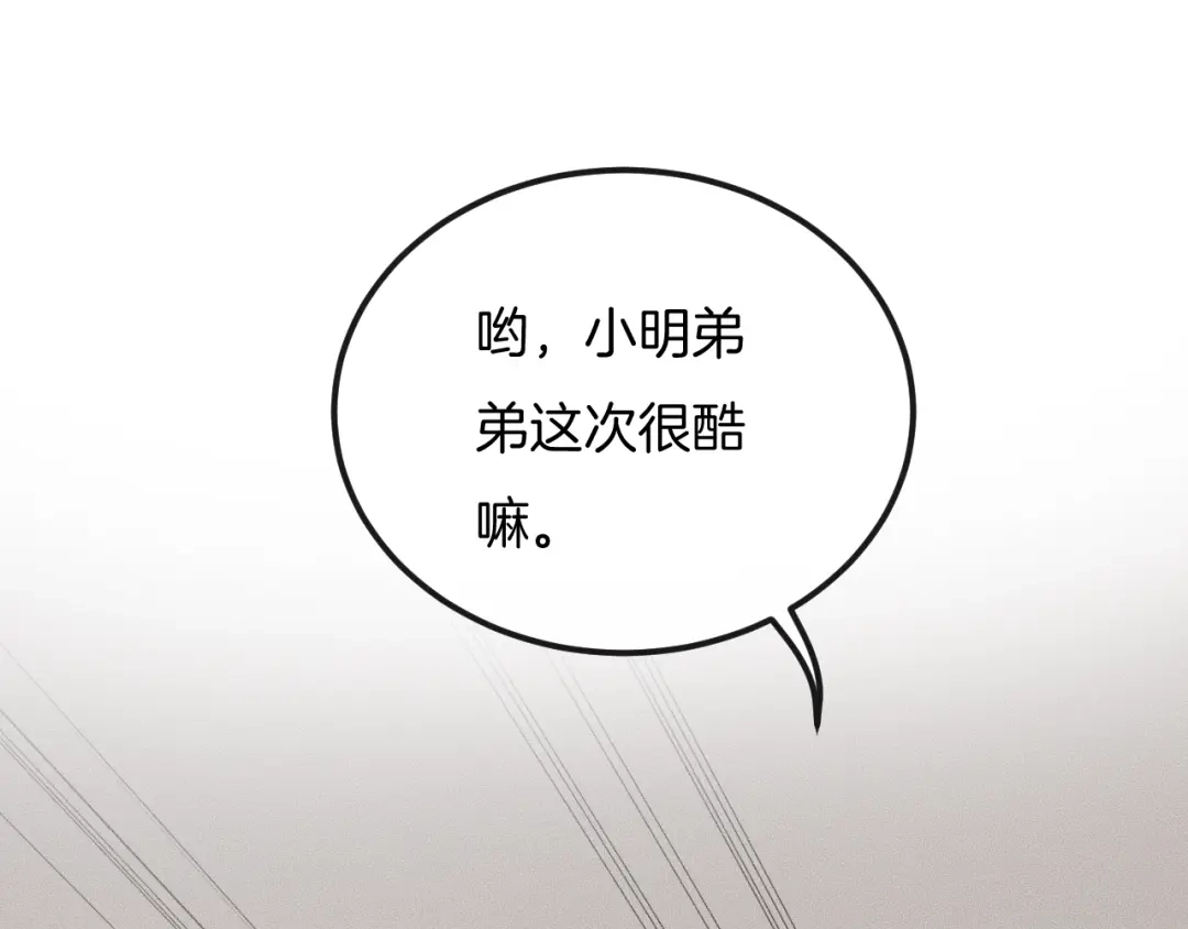 《高攀》第24话 我们只是普通朋友 第45页