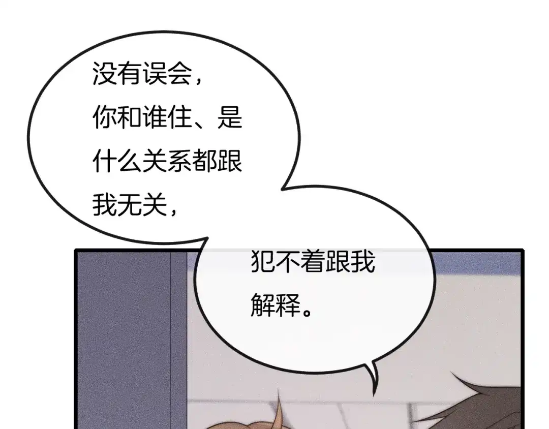 《高攀》第24话 我们只是普通朋友 第24页