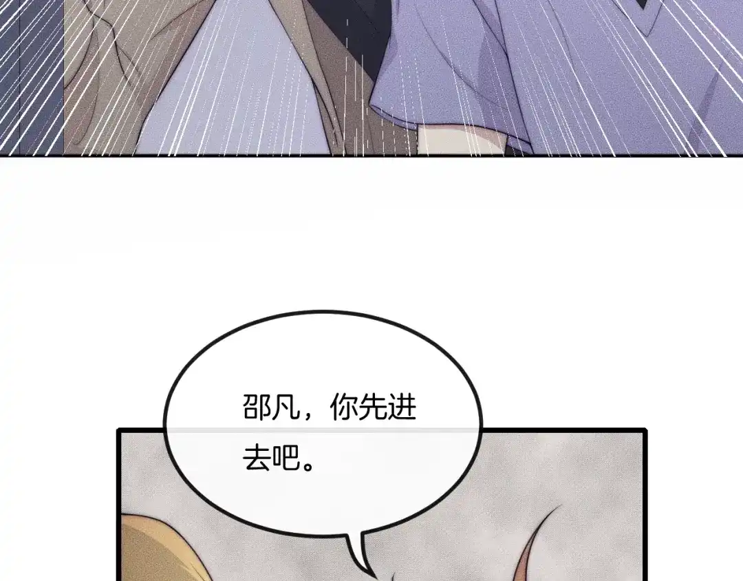《高攀》第24话 我们只是普通朋友 第10页