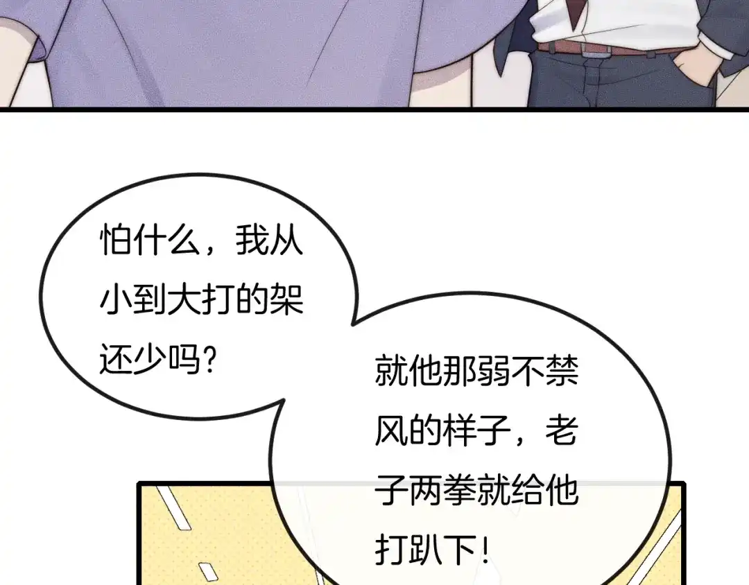 《高攀》第24话 我们只是普通朋友 第48页
