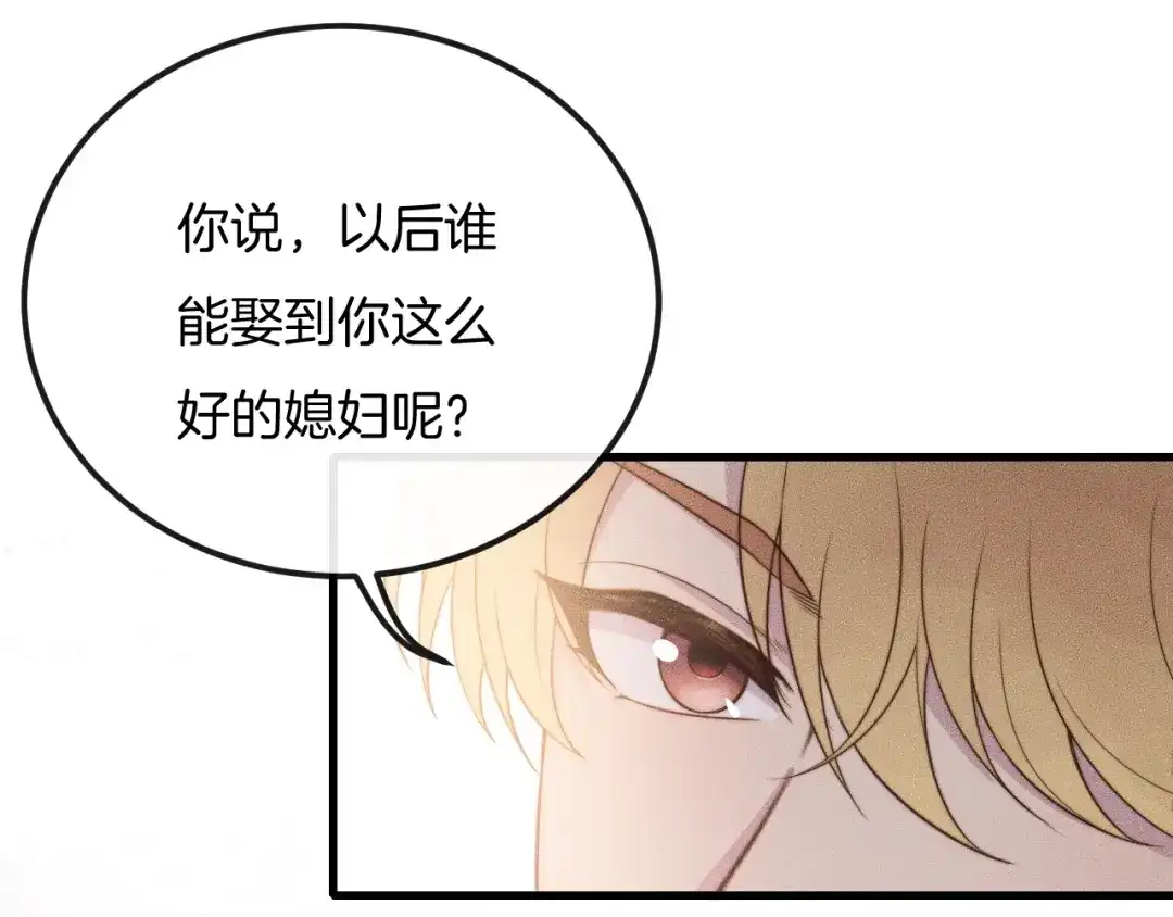 《高攀》第24话 我们只是普通朋友 第72页