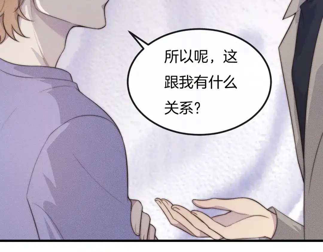 《高攀》第24话 我们只是普通朋友 第20页