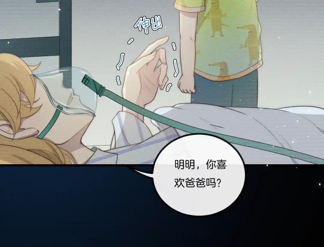 《高攀》第26话 谢谢你，对不起 第46页