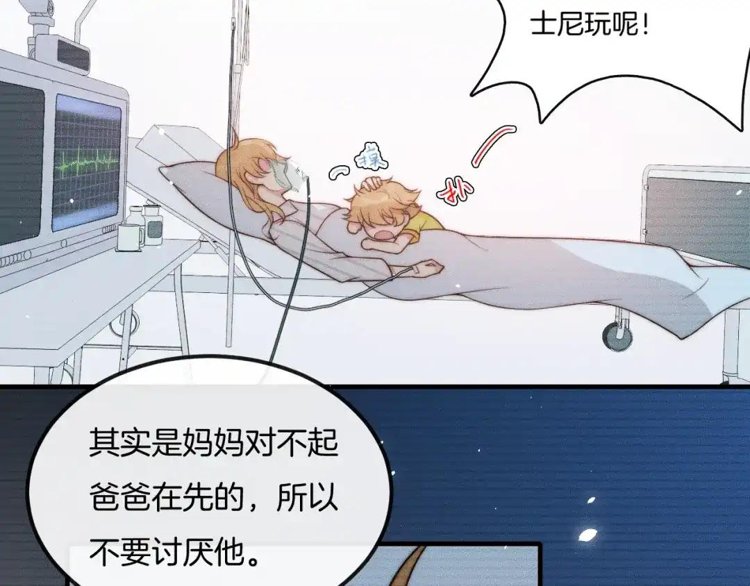 《高攀》第26话 谢谢你，对不起 第51页