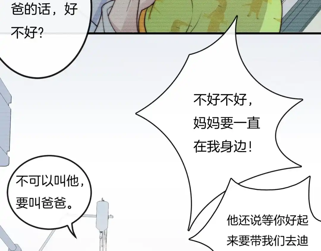 《高攀》第26话 谢谢你，对不起 第50页