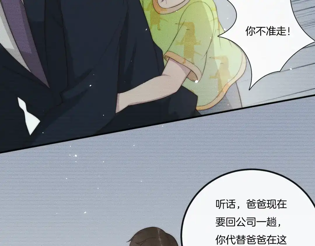 《高攀》第26话 谢谢你，对不起 第43页