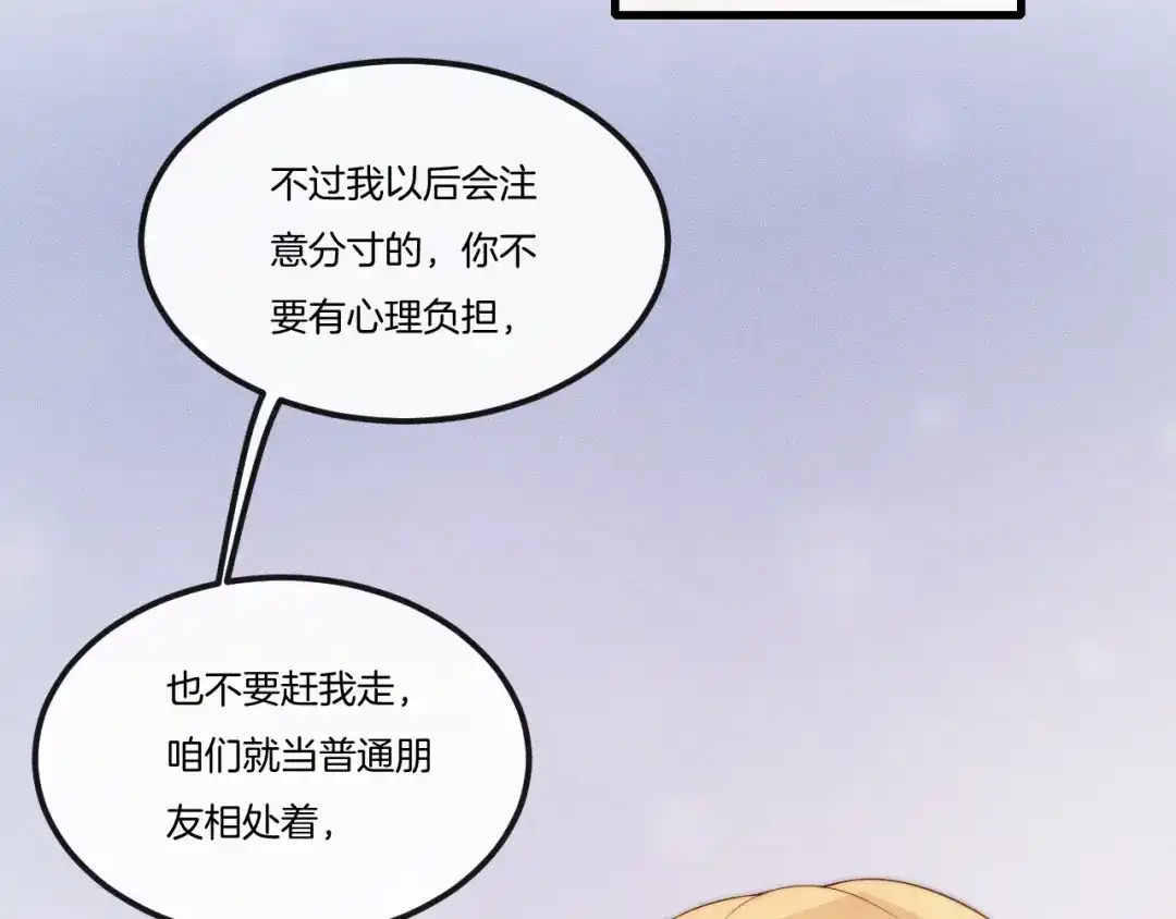 《高攀》第26话 谢谢你，对不起 第23页