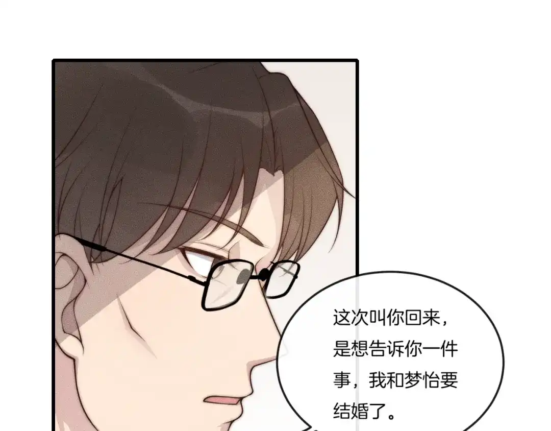 《高攀》第27话 我一直都在 第23页