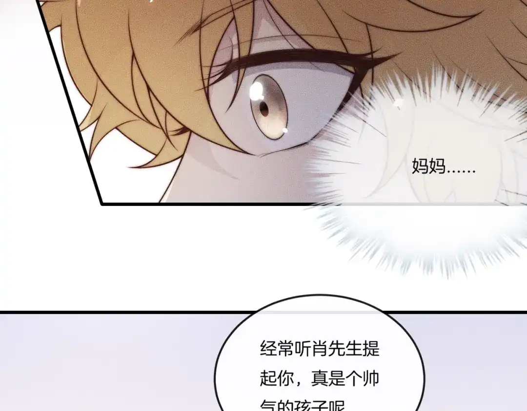 《高攀》第27话 我一直都在 第21页