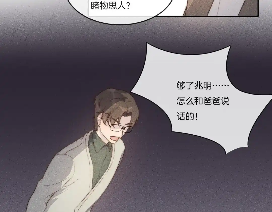 《高攀》第27话 我一直都在 第42页