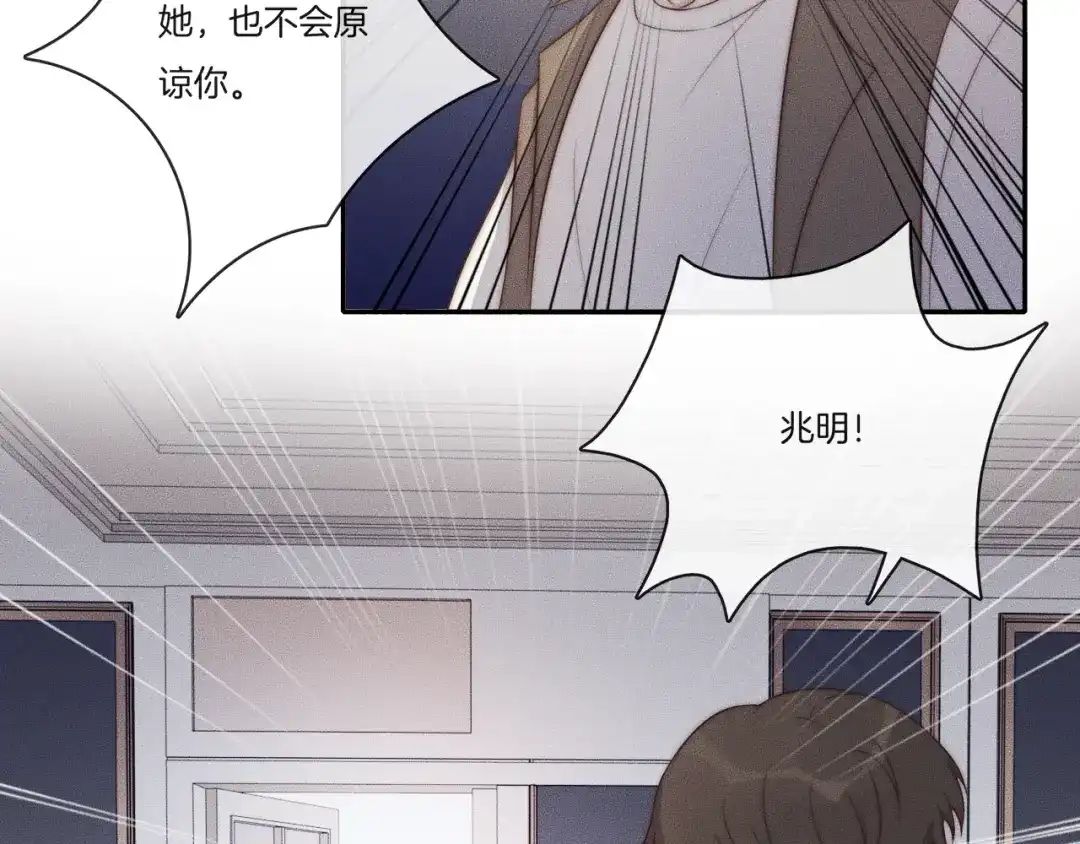 《高攀》第27话 我一直都在 第45页