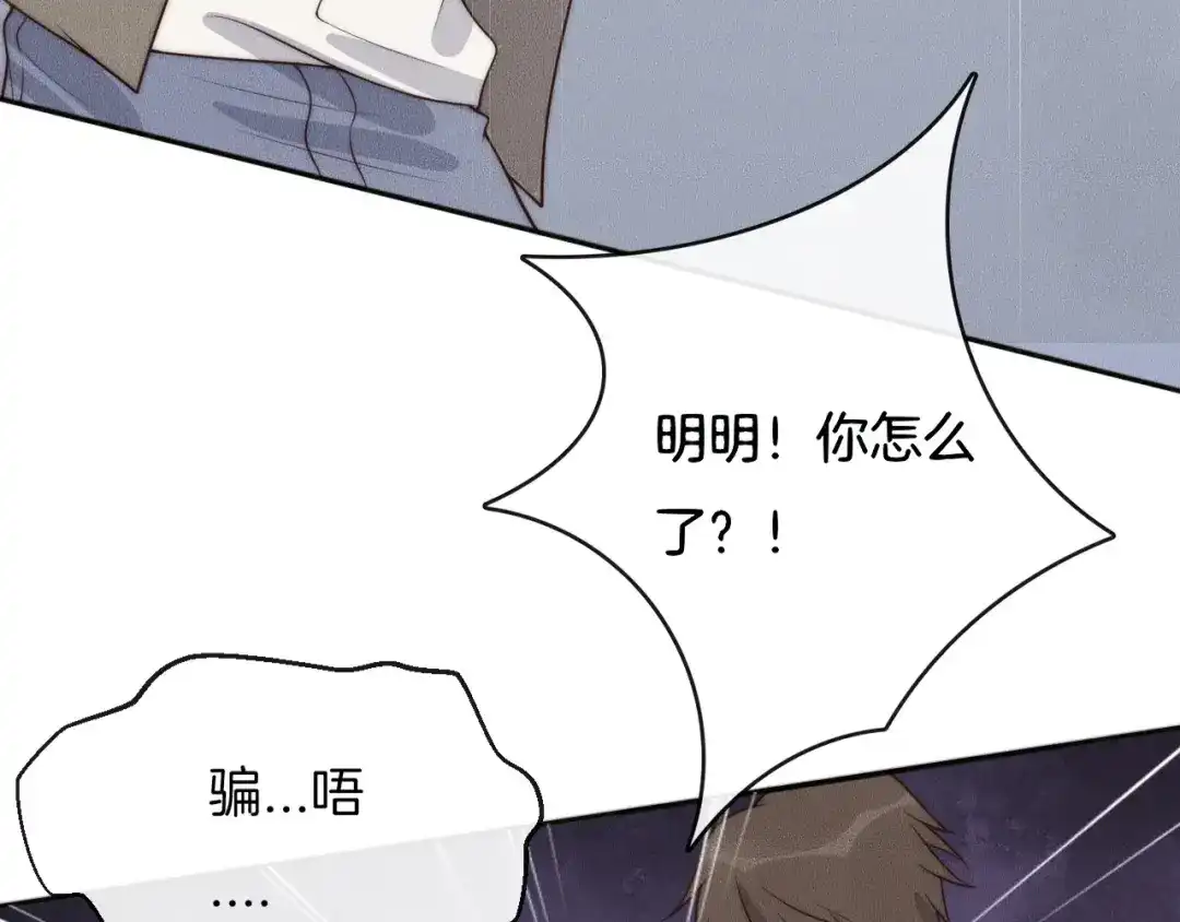 《高攀》第28话 别来管我！ 第79页