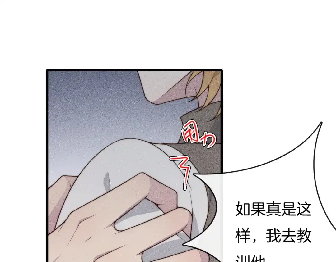 《高攀》第28话 别来管我！ 第18页