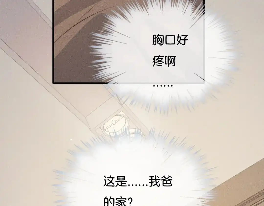 《高攀》第28话 别来管我！ 第85页