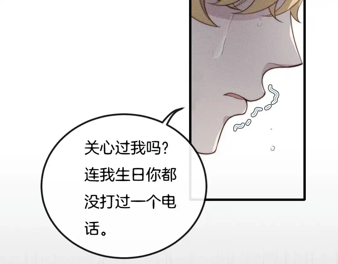 《高攀》第28话 别来管我！ 第74页