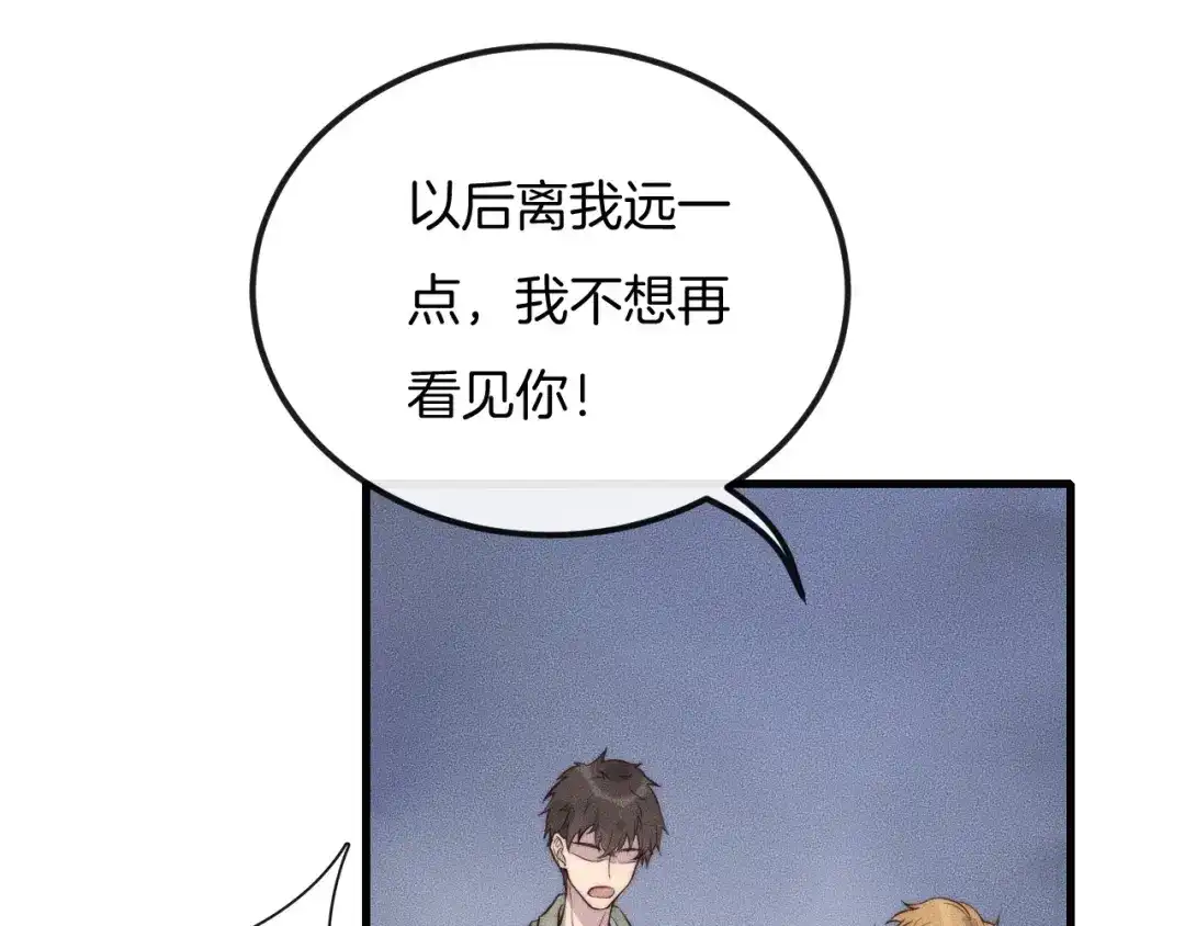 《高攀》第28话 别来管我！ 第24页