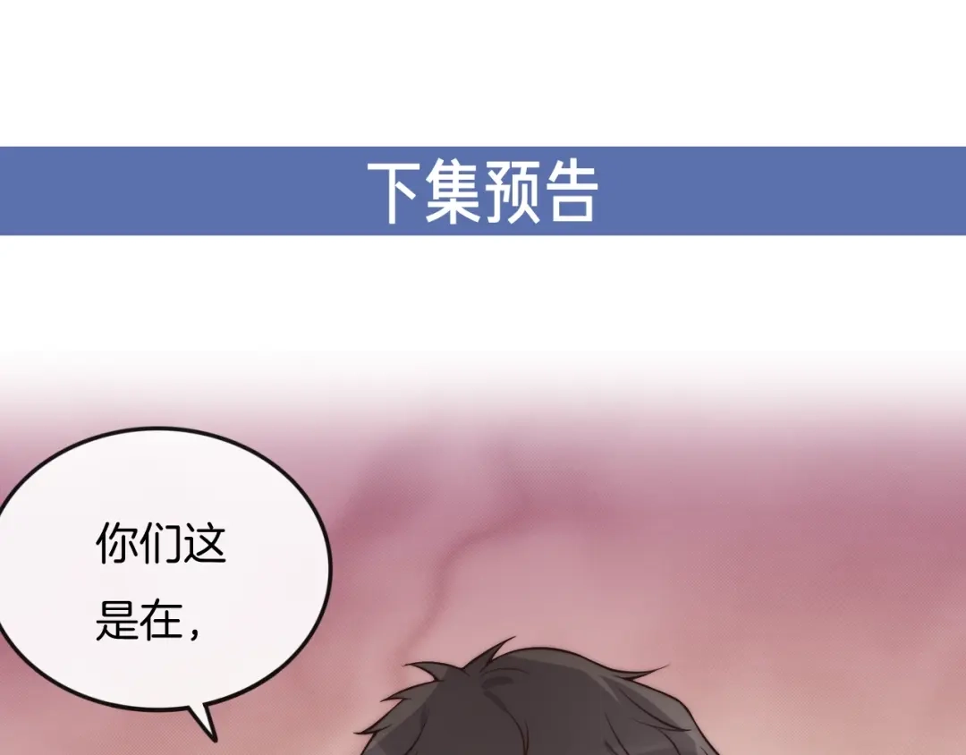 《高攀》第28话 别来管我！ 第91页