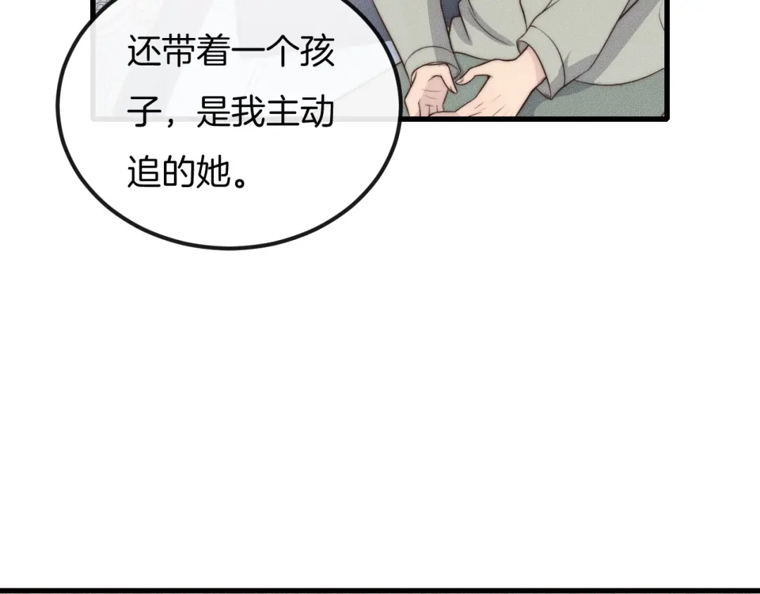 《高攀》第28话 别来管我！ 第49页