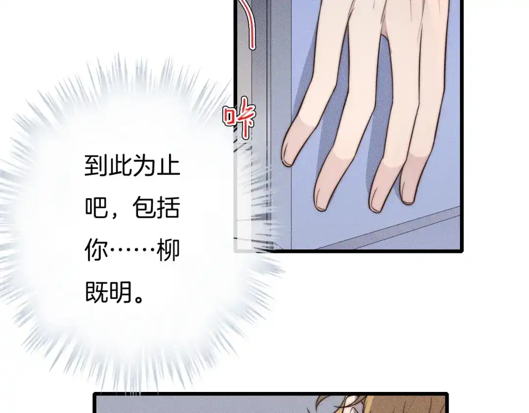 《高攀》第28话 别来管我！ 第29页