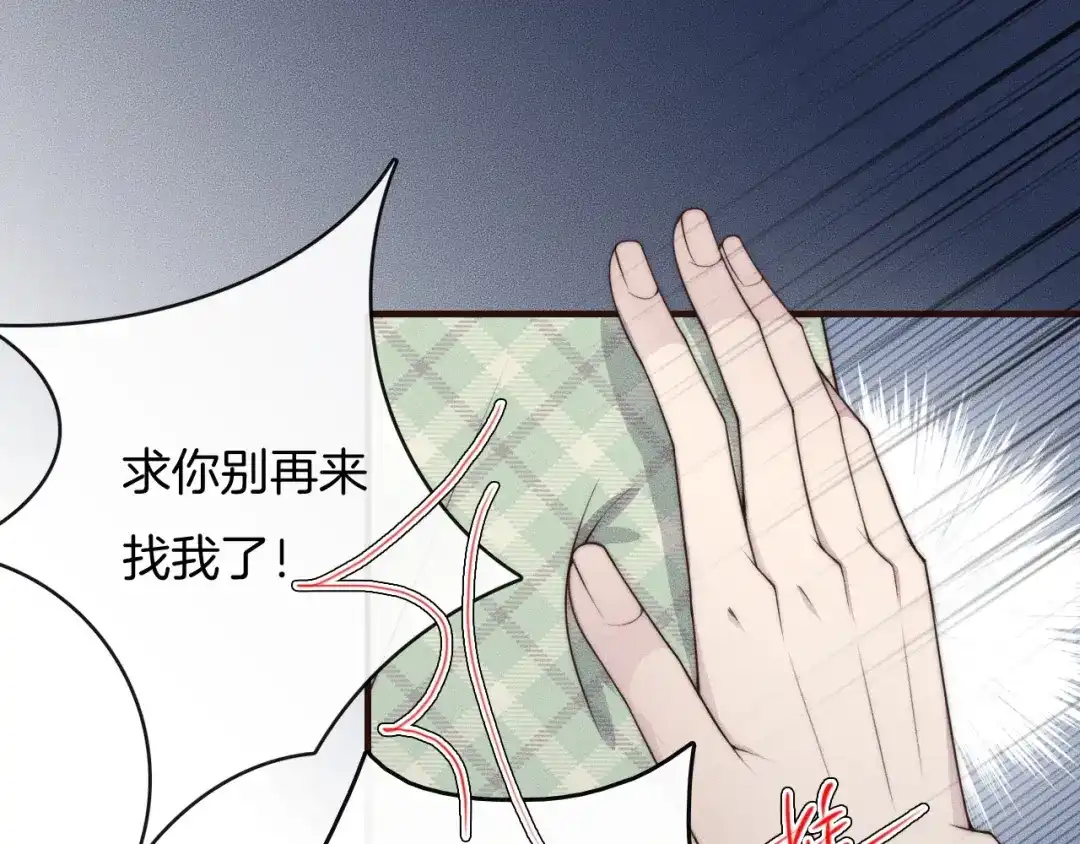 《高攀》第28话 别来管我！ 第5页