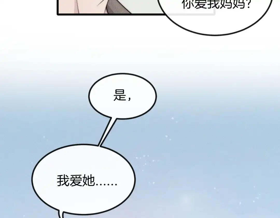 《高攀》第28话 别来管我！ 第64页