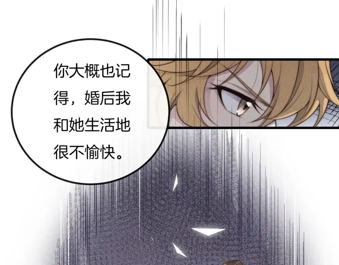 《高攀》第28话 别来管我！ 第58页