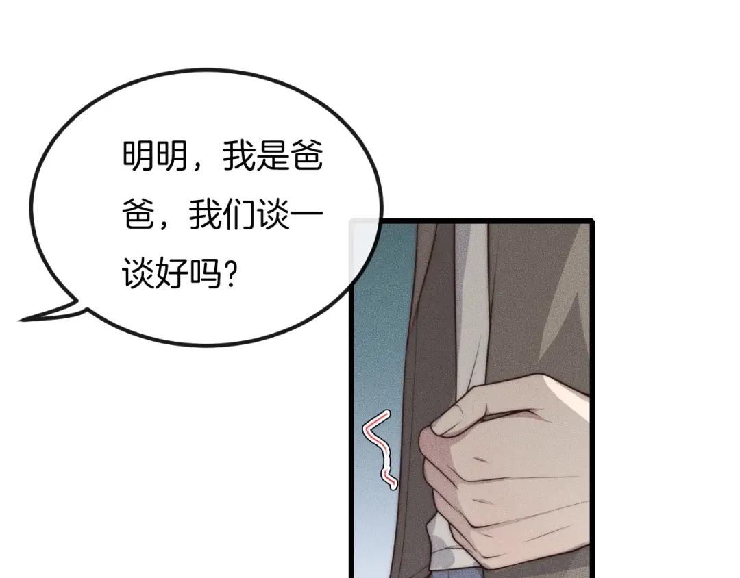 《高攀》第28话 别来管我！ 第38页