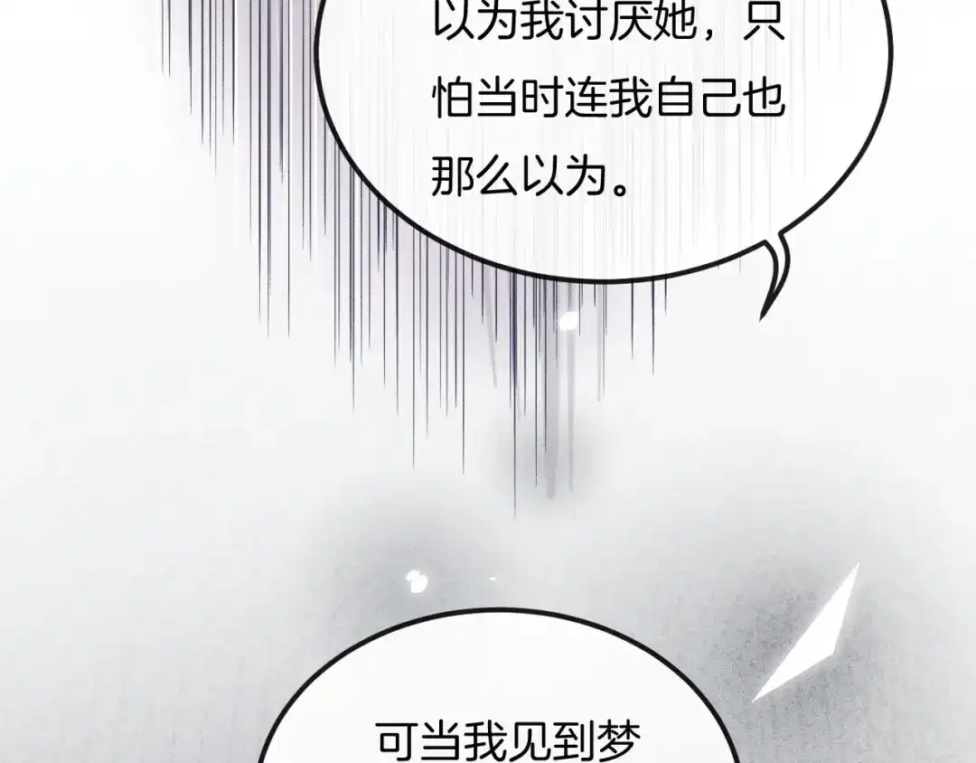 《高攀》第28话 别来管我！ 第60页