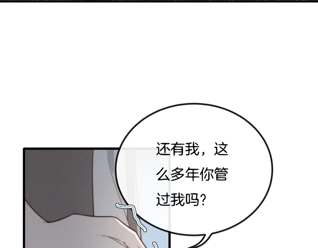 《高攀》第28话 别来管我！ 第72页