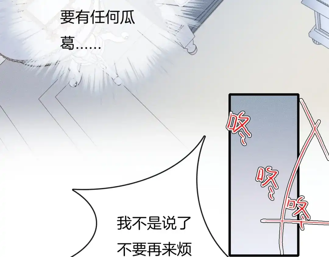 《高攀》第28话 别来管我！ 第33页